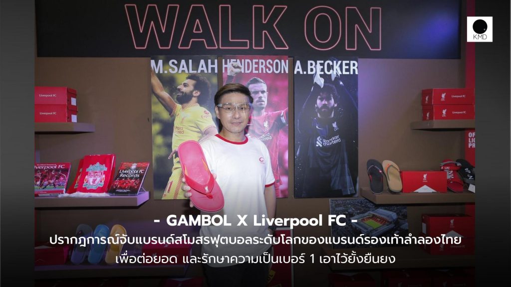 GAMBOL X Liverpool FC